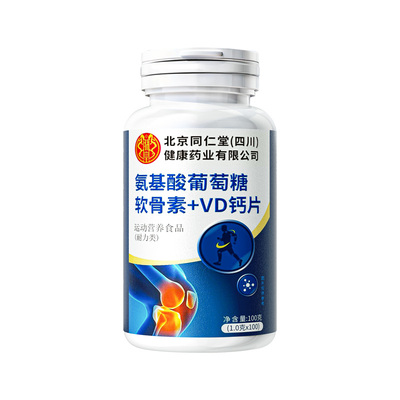 【50岁以上专用】氨糖软骨素钙片