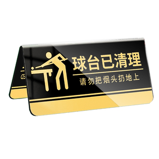 台球厅标识牌球台已清理温馨提示牌请勿黑灯打球双面立牌文明打球规则警示牌已预订请勿乱扔烟头告示桌牌定制