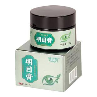 叶黄素明目膏眼睛视力按摩膏儿童眼部近视疲劳保健模糊青少年老年