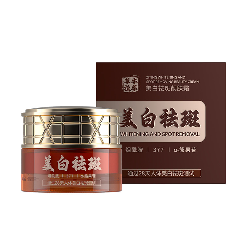 姿婷祛斑霜祛斑美白提亮肤色保湿