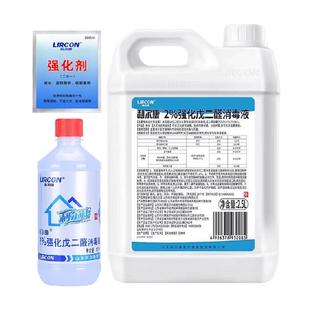 利尔康2%戊二醛消毒液强化溶液牙科医疗器械杀菌养殖场鱼缸除藻剂