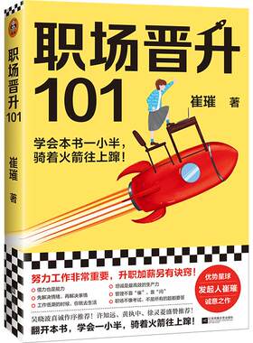 当当网读客职场晋升101