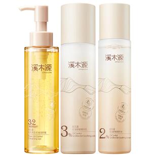 溪木源层孔菌水乳套装护肤品套装修护油敏感肌控油保湿送女朋友