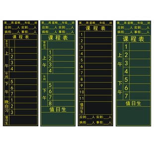 学校班级课程表磁性贴中小学科目表值日表考勤表各科作业公示栏布置表磁力黑板贴粉笔书写可定制
