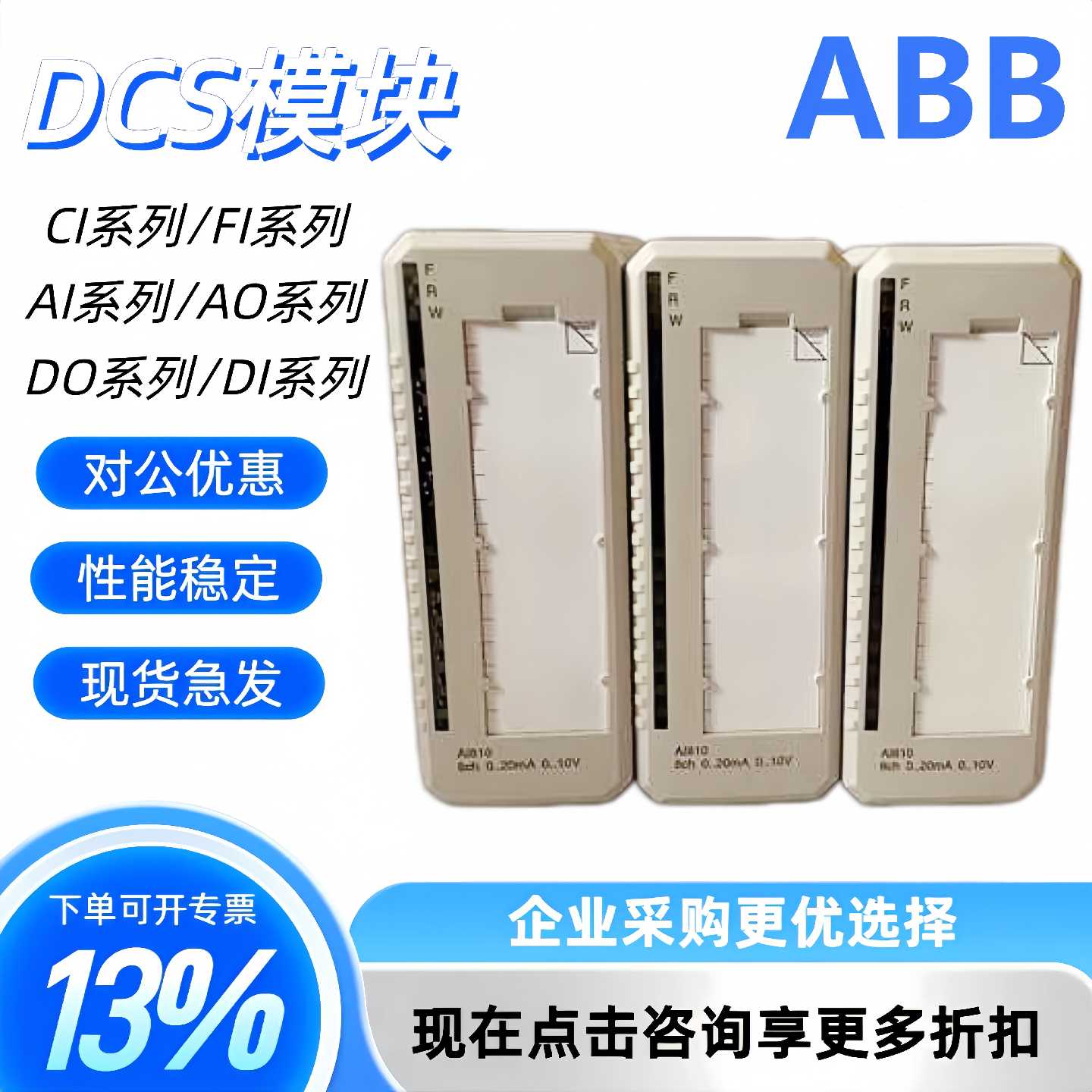 议价ABB模块 AI830 3BSE008518R1/3BSE008508R1 DI810 AI820 DI52 - 实物图