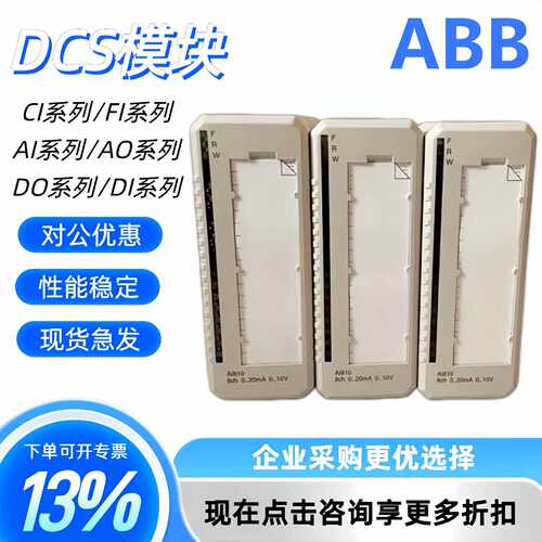 议价ABB模块 AI830 3BSE008518R1/3BSE008508R1 DI810 AI820 DI52