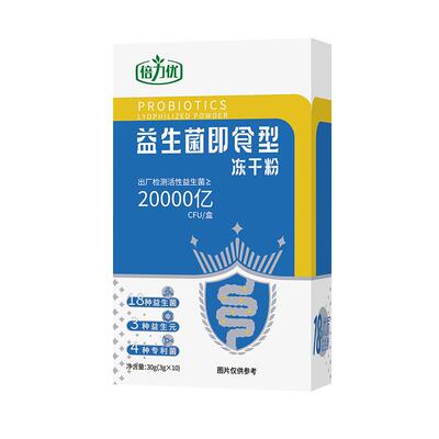 倍力优益生菌冻干粉即食型