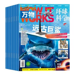 万物杂志2026年1月新【全年/半年订阅赠好礼】2025年1-12月中小学生青少年中文版How it works环球科学科普好奇号意林问天少年读物