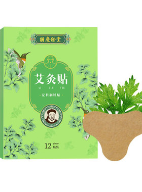 胡庆余堂艾灸贴12贴/盒官方正品