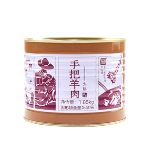 云中牧场手把羊肉火锅罐头张北草原天路董羊肉年货礼盒原汤炖羊肉