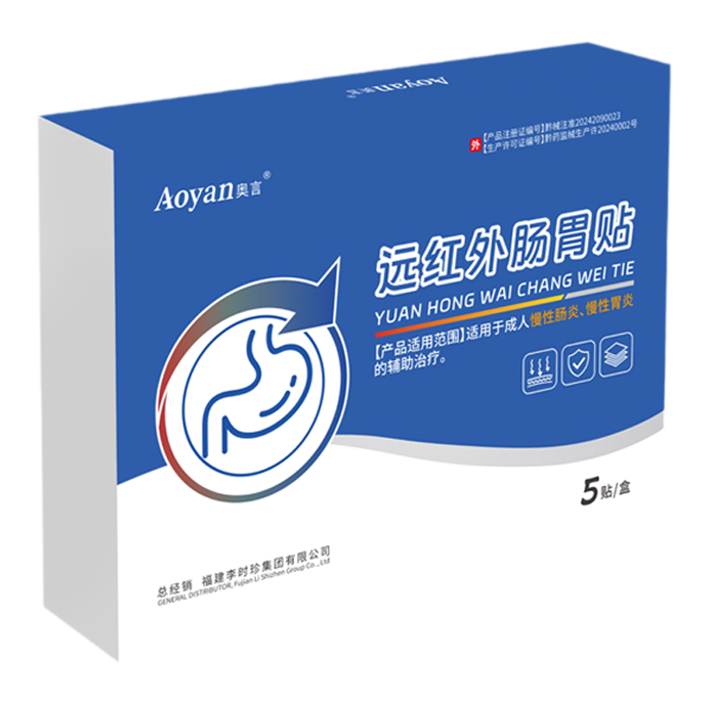 奥言远红外肠胃贴慢性肠胃炎胃痛胃疼胃胀辅助理疗官方旗舰店正品