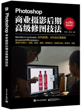 Photoshop商业摄影后期高级修图技法 ps教程书籍零基础完全自学软件书从入门到精通教学教材学习基础图片照片处理人像精修专业书
