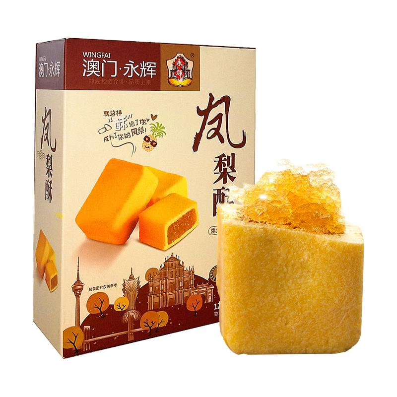 澳门凤梨酥120g盒装网红糕点