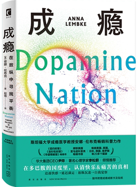 多巴胺心理学新星出版社