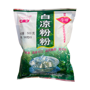 整箱江门新海白凉粉500g*20袋烧仙草果冻粉奶茶甜品搭配原料冰粉