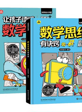 让孩子读懂数学语言+思维有诀窍
