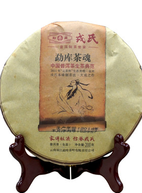 2014年本味大成生茶饼