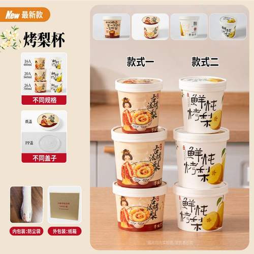 一次性碗烤梨杯加厚冰糖鲜桶专用打包杯梨杯子吊雪梨盖小炖汤盒带