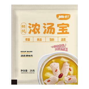 鲜炖浓汤宝老母鸡汤骨汤调味料方便速食火锅底料家用煮面高汤料包