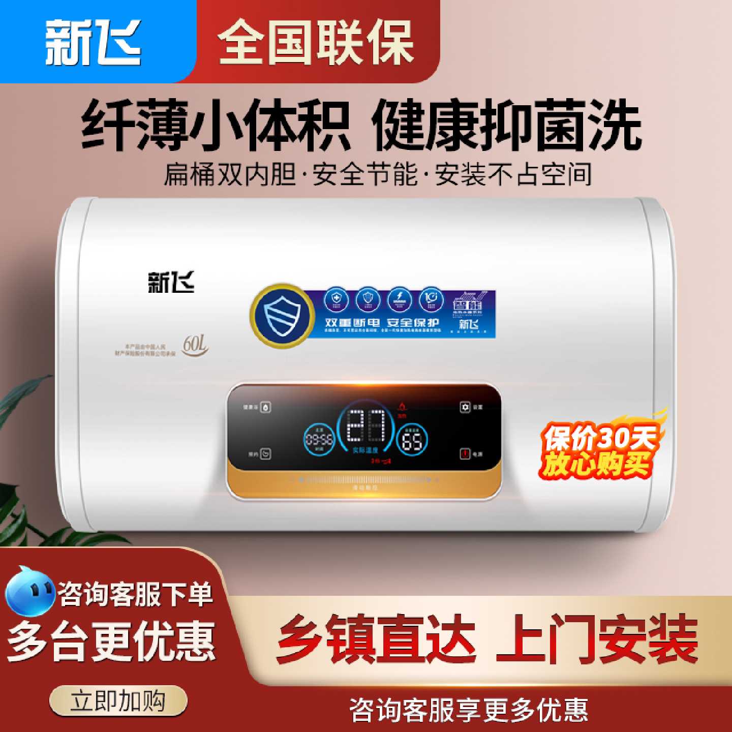 上门安装新飞扁桶电热水器出租房储水式速热洗澡40L50L60L80L升