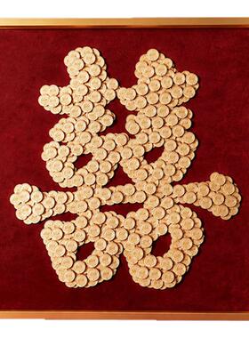 结婚喜字硬币相框diy画框送新人
