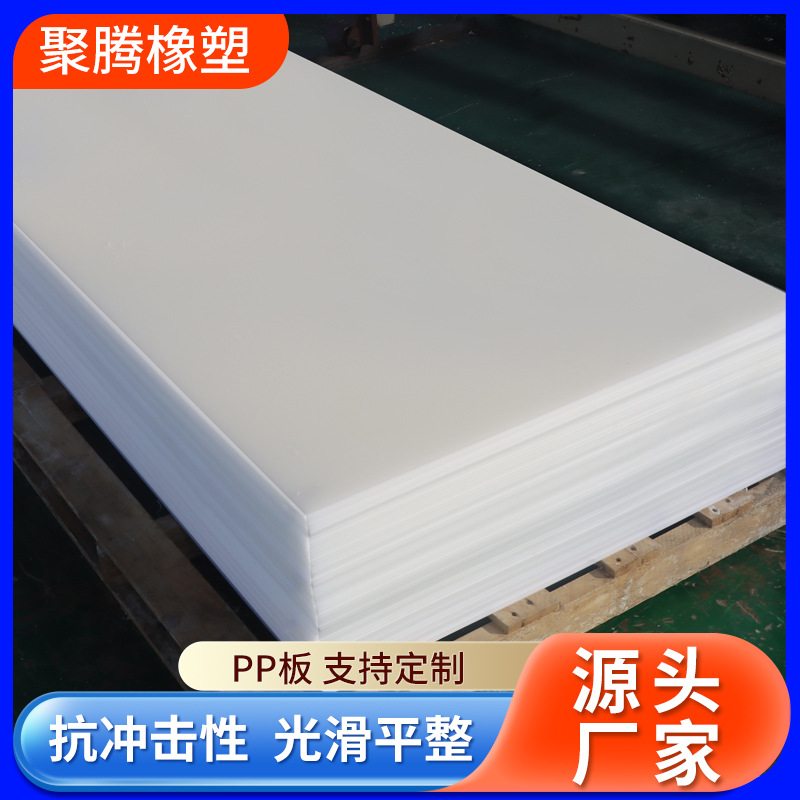 易焊接PP板材白色聚丙烯PP塑料板抗冲击耐酸碱PP塑料板材