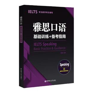 雅思口语雅思听力雅思写作雅思阅读雅思基础真题词汇考点直击场景速记基础训练备考指南剑桥雅思IELTS手把手考试资料十天突破真经