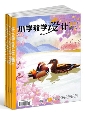 小学教学设计英语杂志