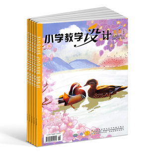 小学教学设计英语杂志  2026年1月起订 1年共12期 教辅资料 面向全国小学英语教师和教研员的教学类期刊 探求精度  杂志铺