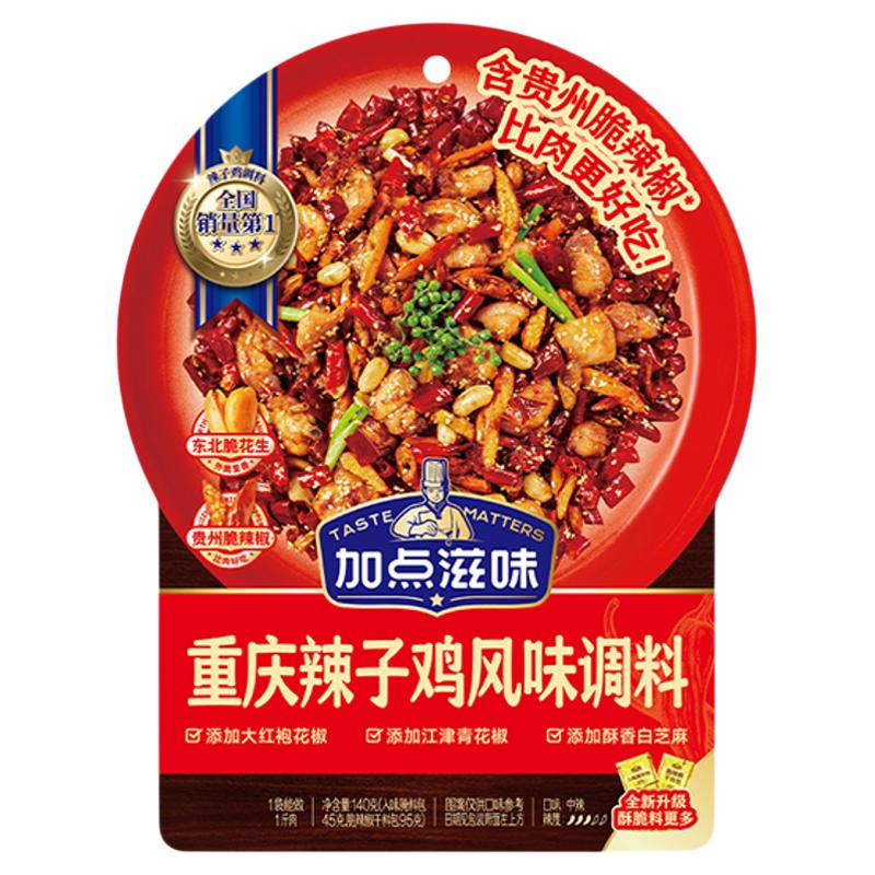 加点滋味辣子鸡调料140g重庆复合食品调味剂