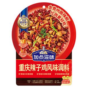 加点滋味辣子鸡调料140g重庆风味料理包家用料包专用官方旗舰正品