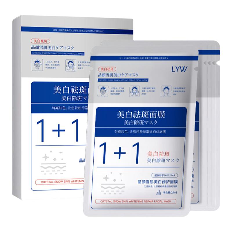 LYW美白淡斑面膜烟酰胺补水修护