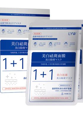 LYW美白淡斑面膜烟酰胺补水修护