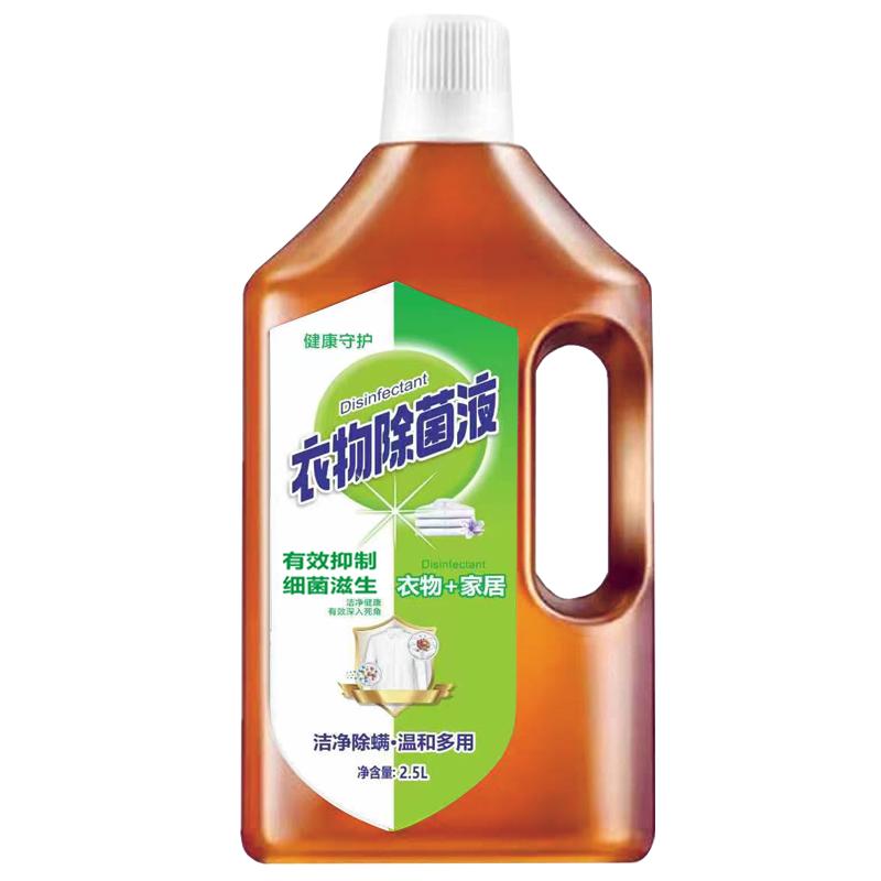 2.5L衣物消毒液大桶装家用杀菌消毒水衣物抑菌除臭地板宠物除菌