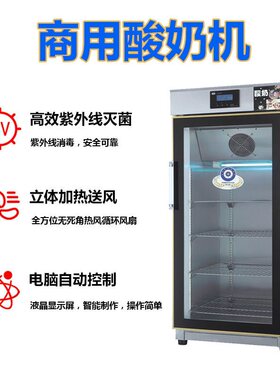 商用酸奶机全自动冷藏发酵箱定时恒温水果捞纳豆米酒发酵机酸奶器