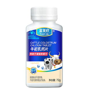 富莱欣牛初乳钙片成人男女牛初乳咀嚼片 中老年人免疫求蛋白钙片