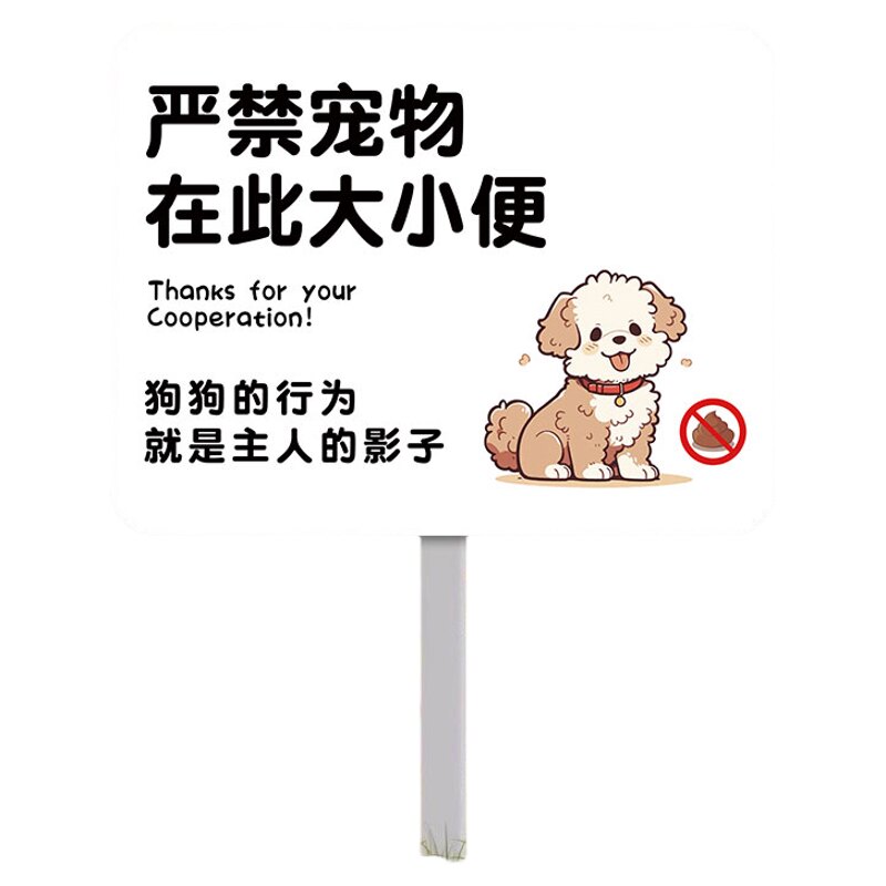 【全网特价】文明养犬提示牌