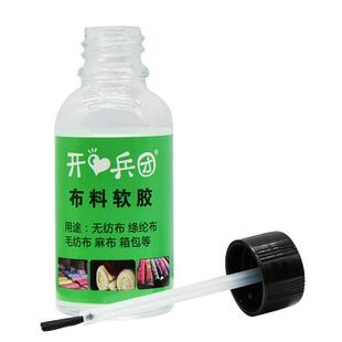 衣服胶水专用胶 粘布料衣服贴logo的胶水沾衣物印花商标皮革补牛仔裤布艺软胶防水透明强力万能胶软性树脂胶