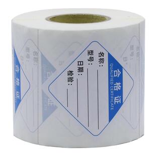 产品合格证标签定做服装吊牌食品不干胶贴纸标签通用合格证定制