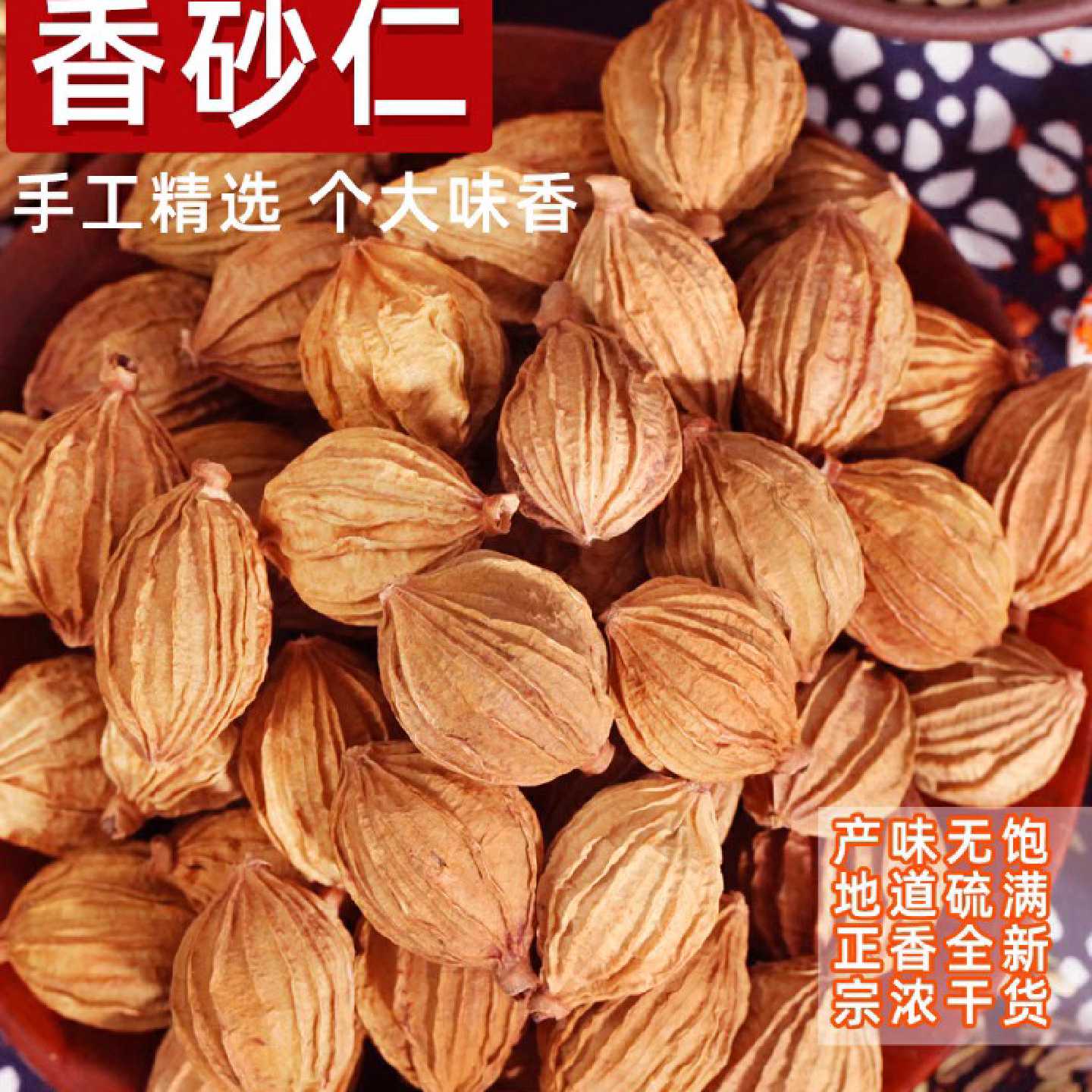 新货四川特产香砂仁大果500g金砂仁炖肉汤烧烤调料香料卤料包粉