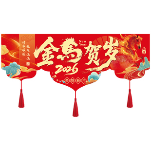 马年拉花装饰挂件2026新年门幅挂饰元旦商场店铺春节过年氛围布置