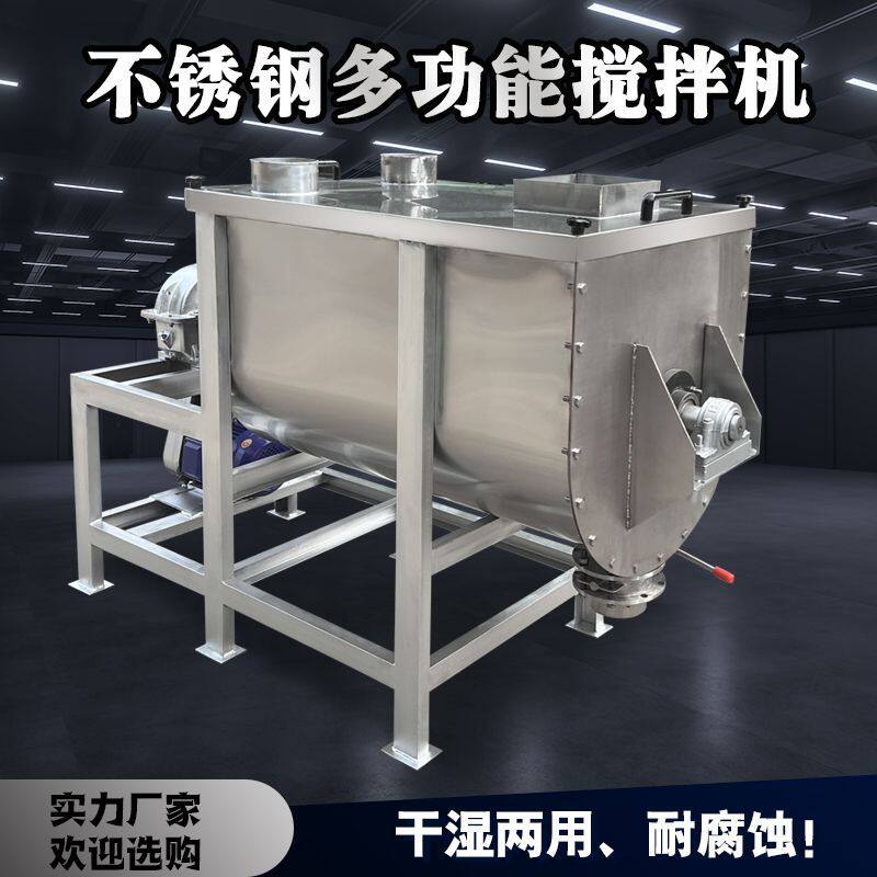 不锈钢卧式搅拌机洗衣粉添加剂工业盐混合机淀粉食品香料大料中药
