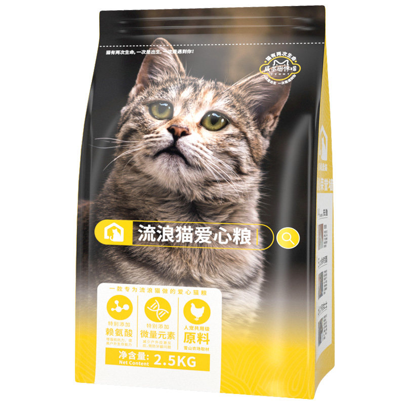 雪山爱心流浪猫定制救助小包装