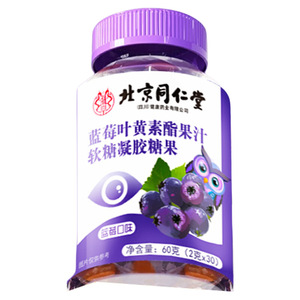 北京同仁堂蓝莓叶黄素酯软糖片60g保护眼睛儿童学生成人视力糖果