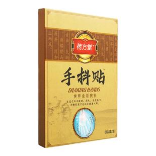 【专冶怕金森手抖】老人手抖压迫神经特发性震颤手抖不敢迈步贴MB