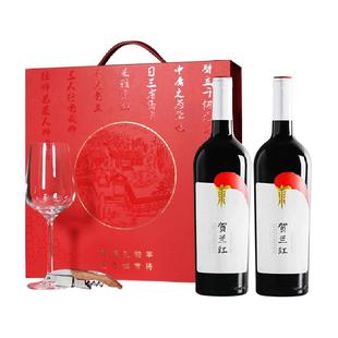 山海情同款贺兰红赤霞珠干红葡萄酒贺兰山国产红酒年货礼盒