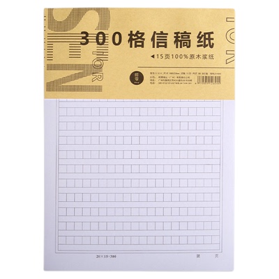 400格300格500字作文纸原稿纸本