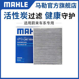 ES7 ET5T ES8 EC7 ET7空调格滤清器 EC6 马勒空调滤芯适配蔚来ES6