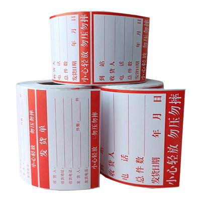 发货单不干胶光码热敏纸