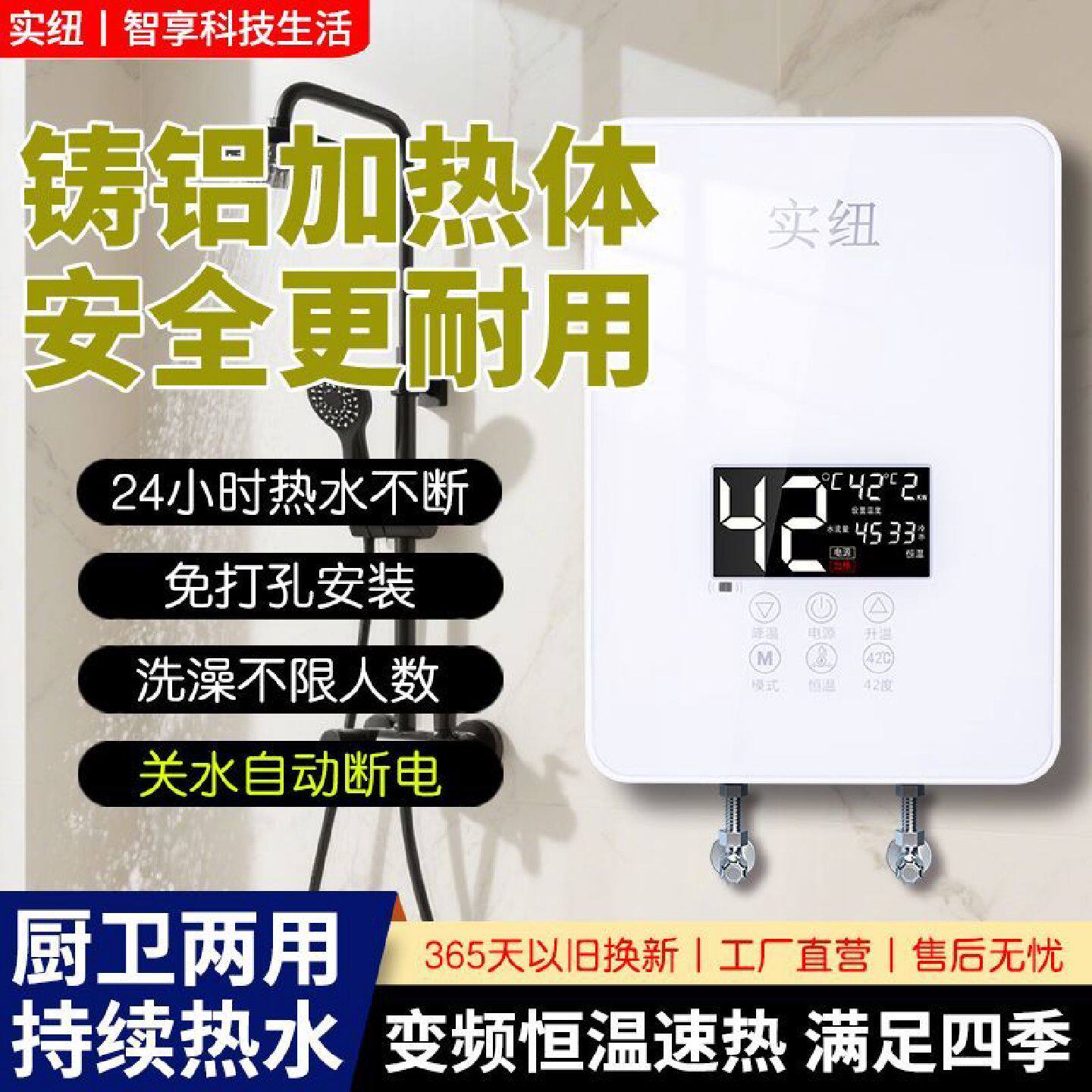 实纽即热式电热水器家用洗澡小型卫生间变频恒温厨房快速热水龙头